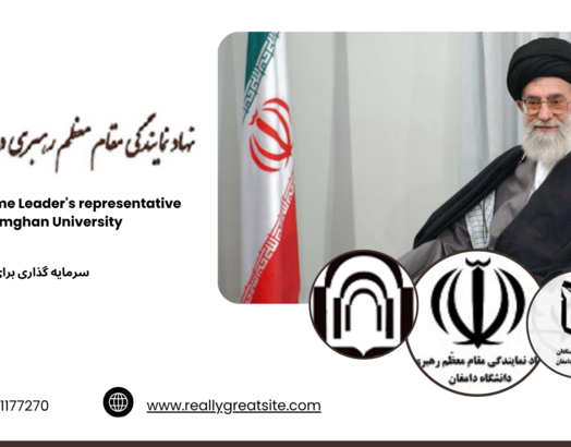 نمایندگی نهاد دانشگاه دامغان