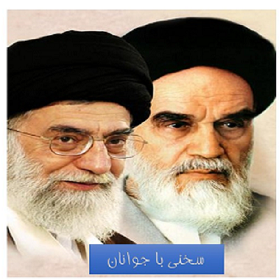 سخنان رهبری با جوانان