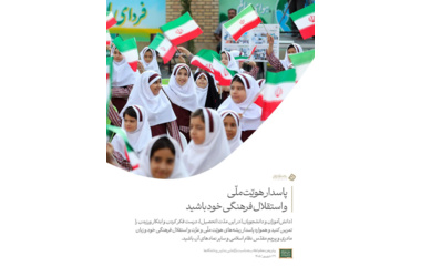 بخشی از پیام رهبر معظّم انقلاب به ‌مناسبت بازگشایی مدارس و دانشگاه‌ها | ۳۱/شهریور/۱۴۰۵