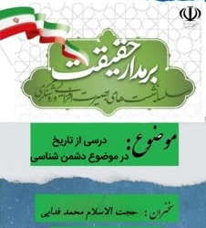 سلسله نشست های بصیرت افزایی