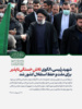 پیام رهبر انقلاب اسلامی به‌مناسبت دومین سالگرد شهادت شهید رئیسی و بزرگداشت شهدای خدمت