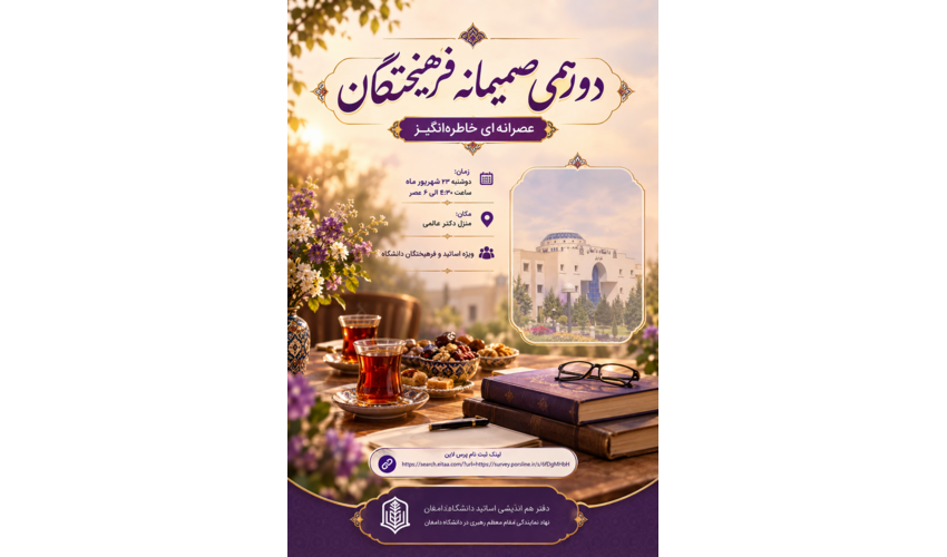 دورهمی فرهیختگان