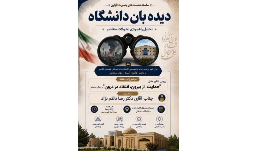 دیده بان دانشگاه