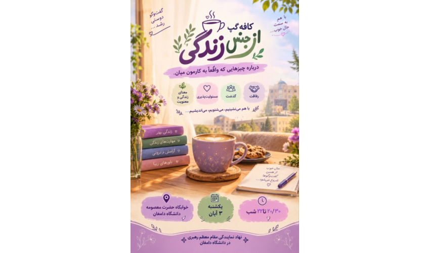 از جنس زندگی