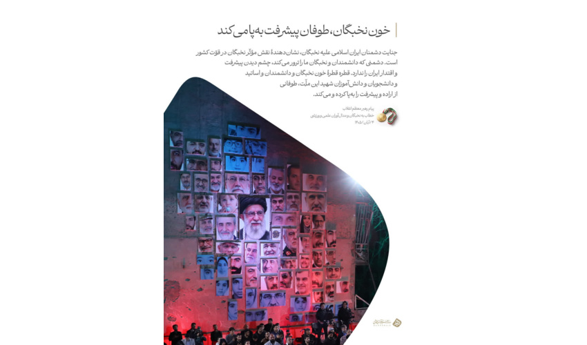 خون نخبگان طوفان علمی به پا میکند