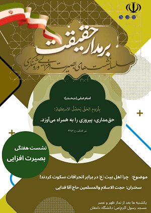 جلسات هفتگی بصیرت افزایی