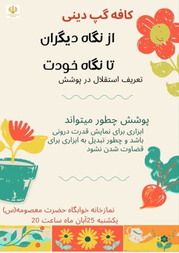 کافه گپ دینی