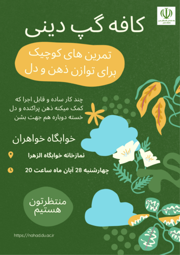 کفه گپ دینی