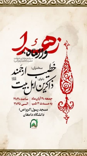 قــامـه‌عــزای ‌فــاطـمیـه ۱۴۴۷ (روایت ۹۵ روز)