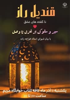 از غزل تا وصل