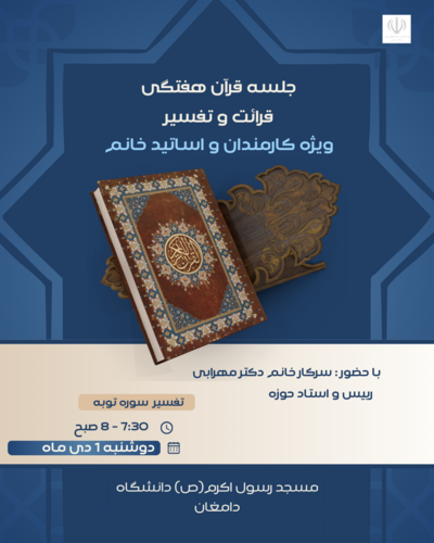 ✨ نوری از کلام الهی برای بانوان فرهیخته دانشگاه ✨