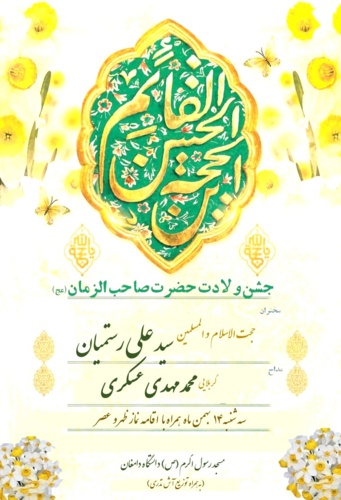 جشن میلاد منجی عالم بشریت