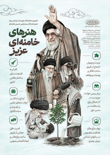 هنرهای خامنه ای عزیز شهید