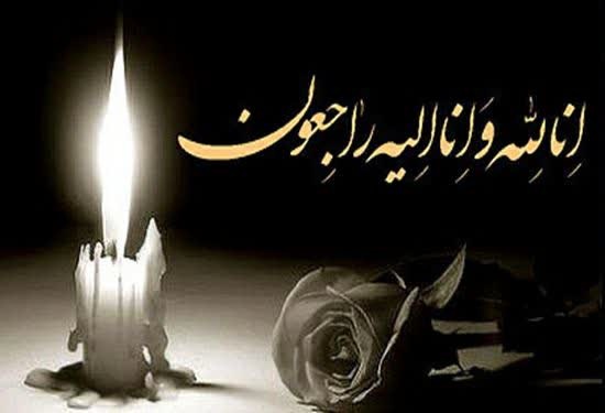 پیام _ تسلیت