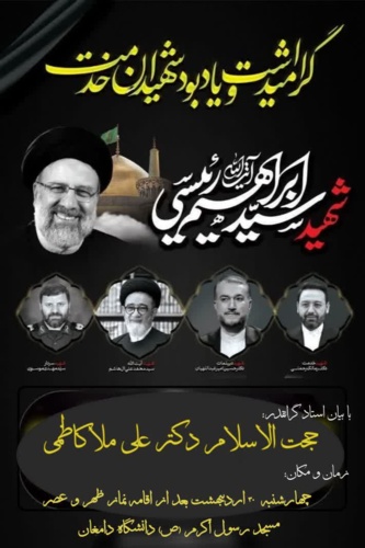 یادبود و گرامیداشت شهدای خدمت؛
