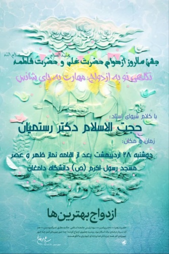 به مناسبت سالروز ازدواج آسمانی حضرت علی(ع) و حضرت فاطمه(س)