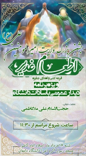 جشنِ نور ولایت