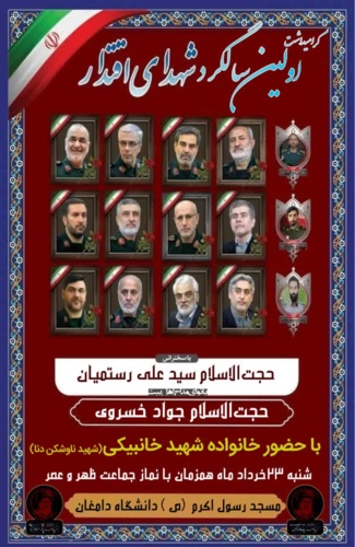 اولین سالگرد عروج ملکوتی شهدای اقتدار
