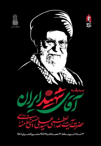 ثبت‌نام کاروان اعزامی دانشگاهیان دانشگاه دامغان برای حضور در مراسم وداع و تشییع امام خامنه ای