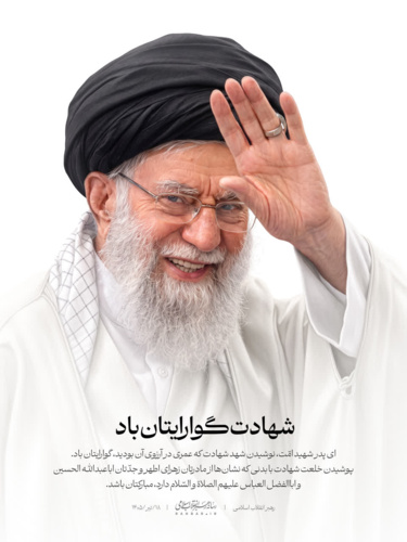 شهادت گوارایتان باد