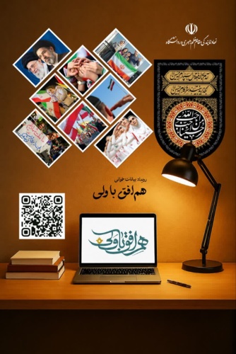 هم افق با ولی
