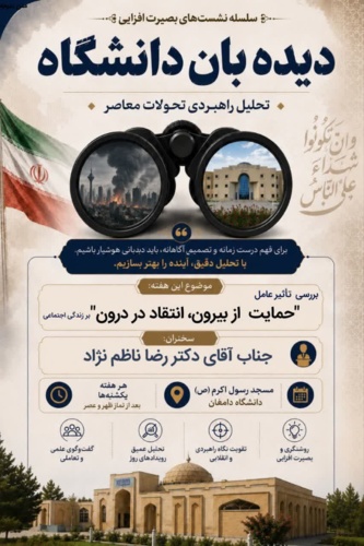 دیده بان دانشگاه