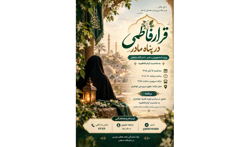 قرار فاطمی